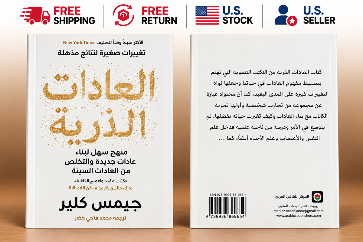 العادات الذرية – تغييرات صغيرة لنتائج مذهلة | جيمس كلير