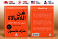 فن اللامبالاة